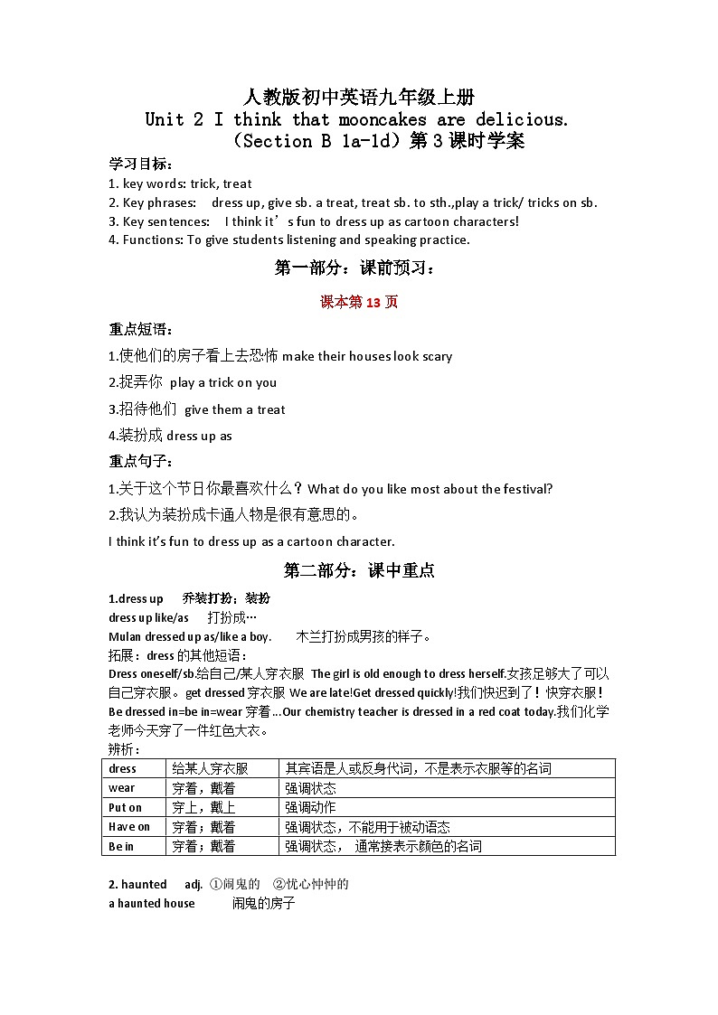 【大单元整体教学】人教版初中英语九年级Unit 2 I think that mooncakes are delicious. Section B 1a-1d (第3课时)课件+导学案+同步练习(课件+原卷+解析卷)01