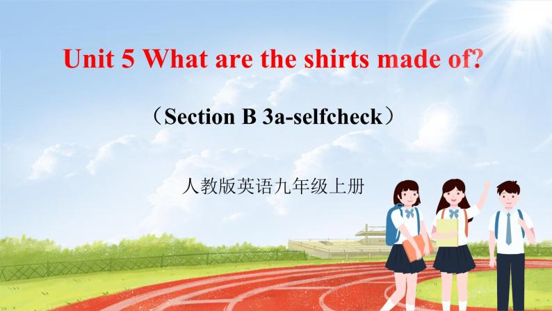 【大单元整体教学】人教版初中英语九年级Unit 5 What are the shirts made of Section B 3a-selfcheck (第5课时）课件+导学案+同步练习（课件+原卷版+解析版）01