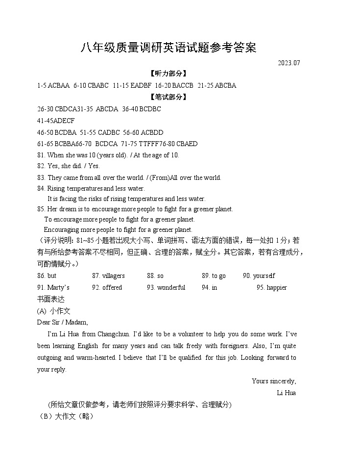 吉林省长春市二道区2022-2023学年八年级下学期期末考试英语试题（含答案）01