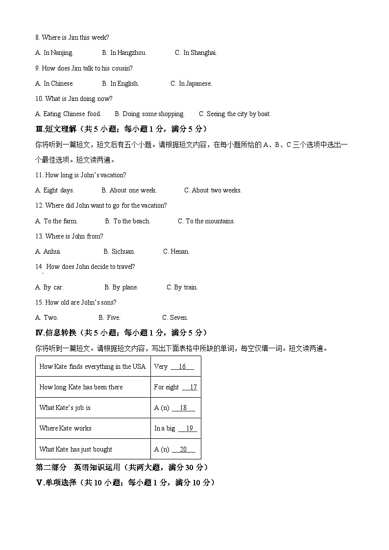 安徽省安庆市2022-2023学年八年级上学期期末英语试题(解析版)第2页