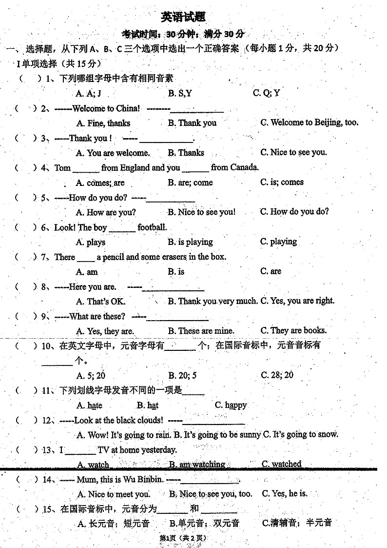 福建省宁德市博雅培文学校2023-2024学年七年级上学期开学英语试题第1页