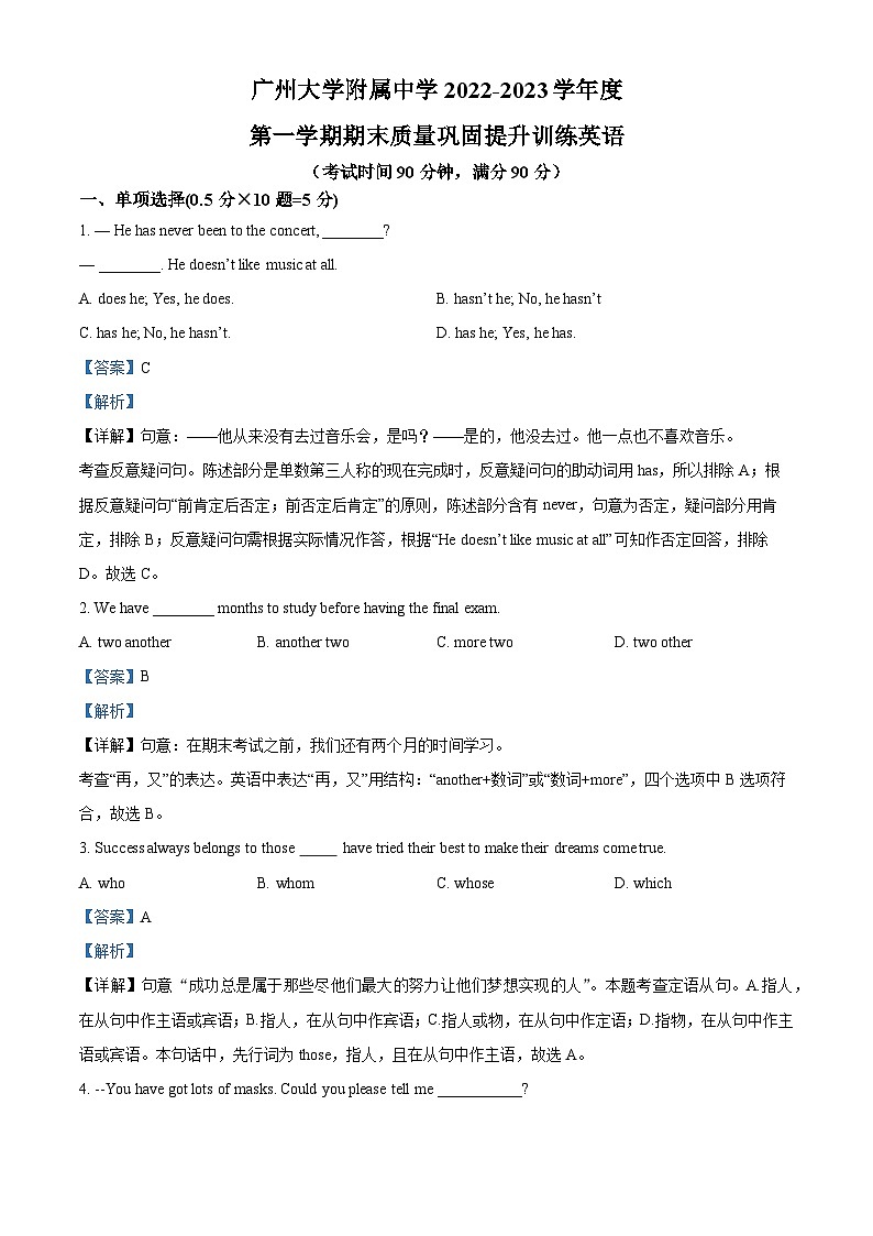广东省广州市越秀区广州大学附属中学2022-2023学年九年级上学期期末英语试题(解析版)01