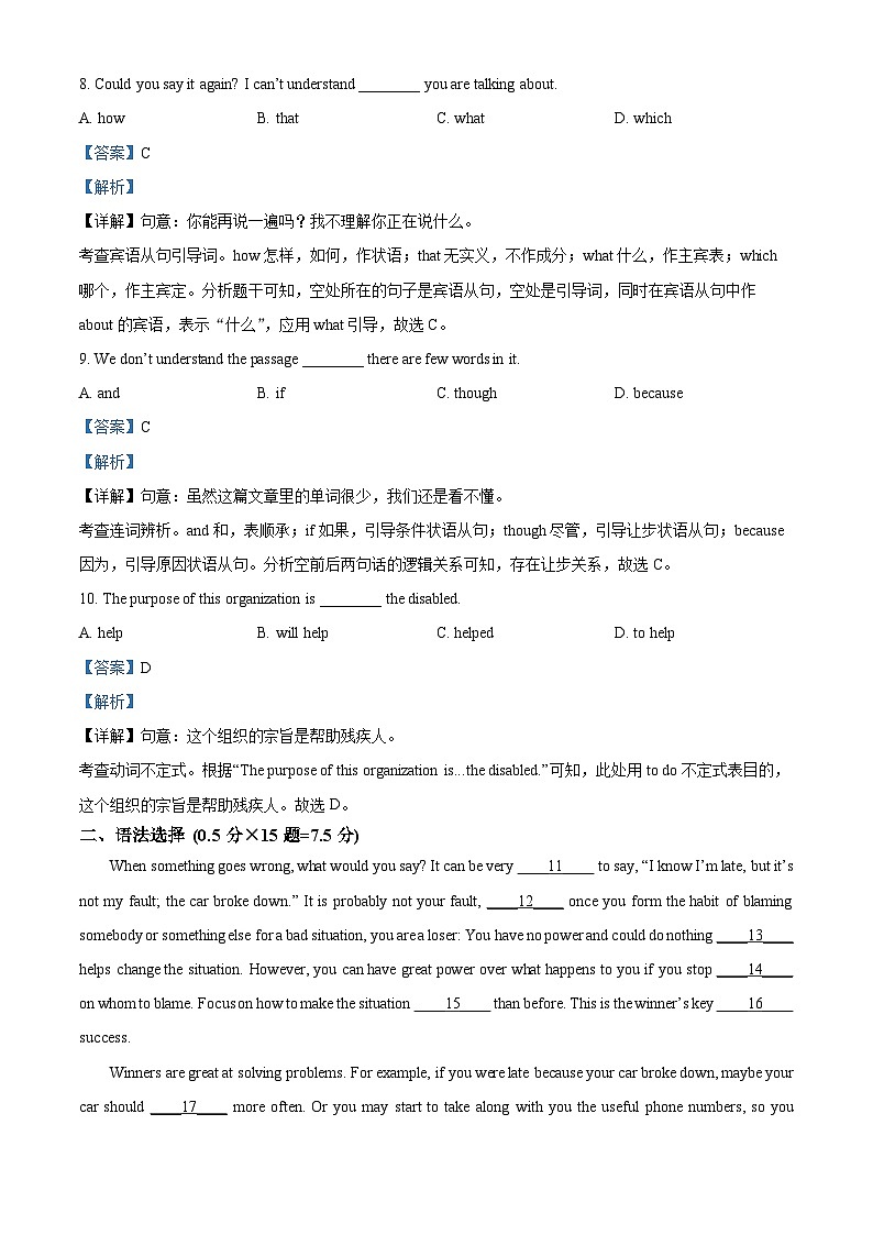广东省广州市越秀区广州大学附属中学2022-2023学年九年级上学期期末英语试题(解析版)03
