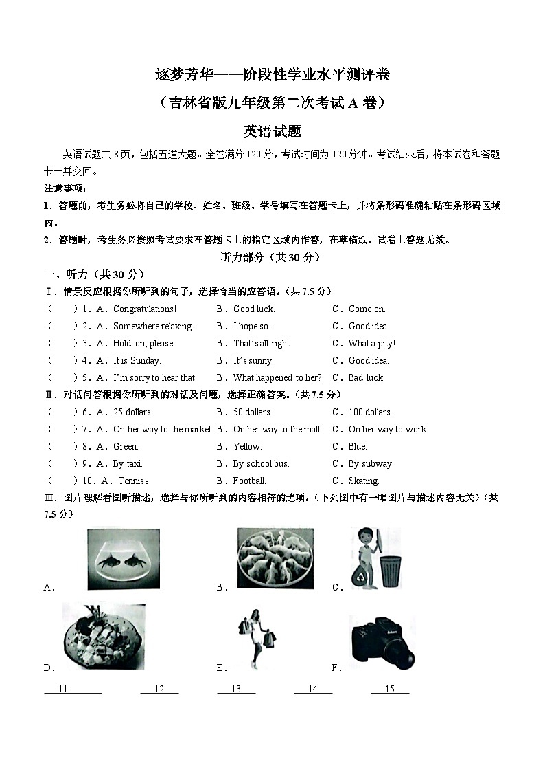 吉林省白城市通榆县2022-2023学年九年级上学期期中英语试题(无答案)第1页