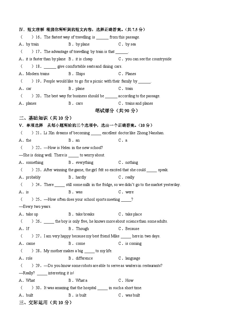 吉林省白城市通榆县2022-2023学年九年级上学期期中英语试题(无答案)第2页