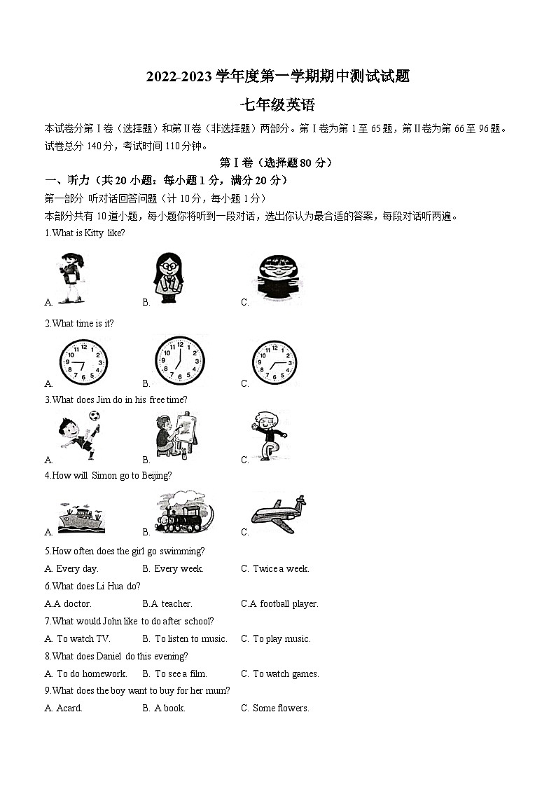 江苏省扬州市宝应县2022-2023学年七年级上学期期中英语试题(含听力)第1页