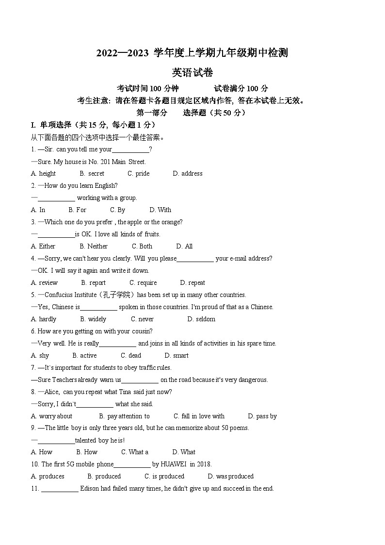 辽宁省葫芦岛市建昌县2022-2023学年九年级上学期期中英语试题第1页