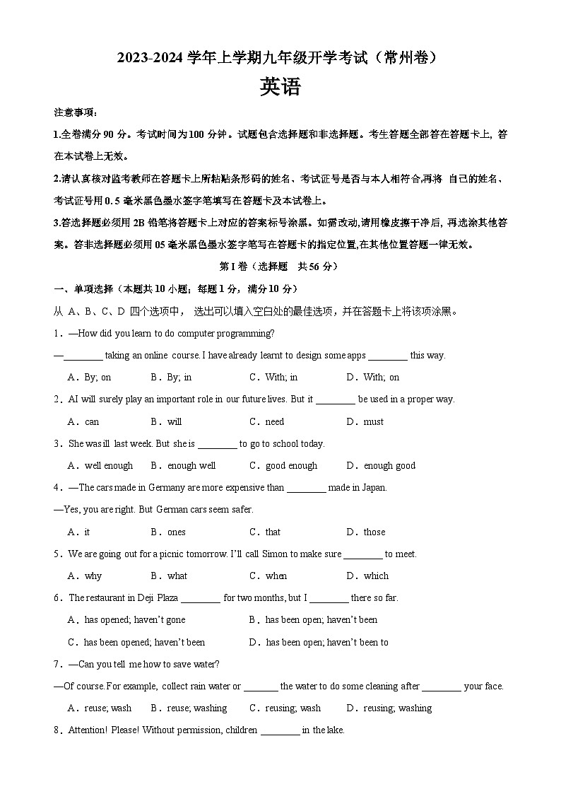 九年级英语上学期开学考试(常州卷)-2023-2024学年九年级英语上册单元重难点易错题精练(牛津译林版)第1页