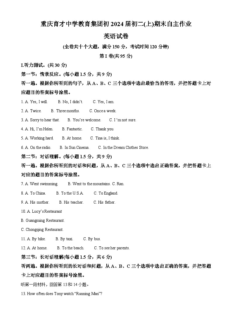 重庆市育才中学校2022-2023学年八年级上学期期末英语试题(解析版)第1页