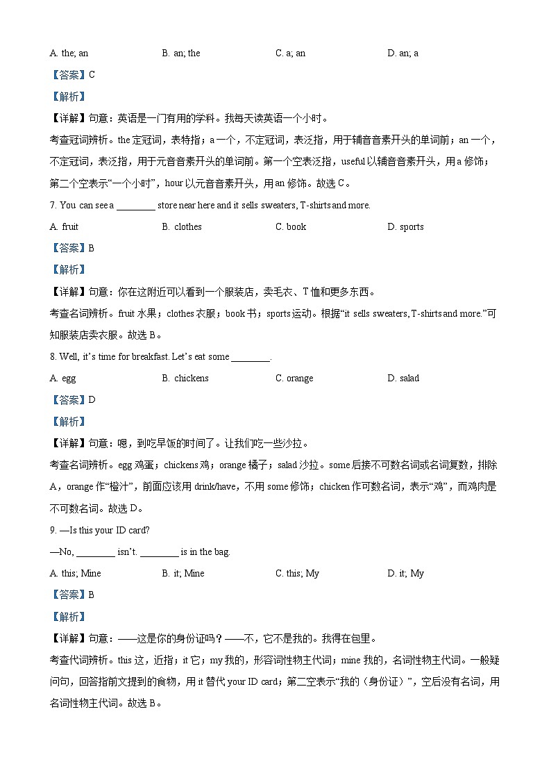 重庆市南开中学校2022-2023学年七年级上学期期末英语试题(解析版)03