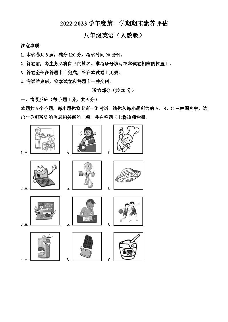 山西省大同市平城区第一中学校2022-2023学年八年级上学期期末英语试题(解析版)第1页