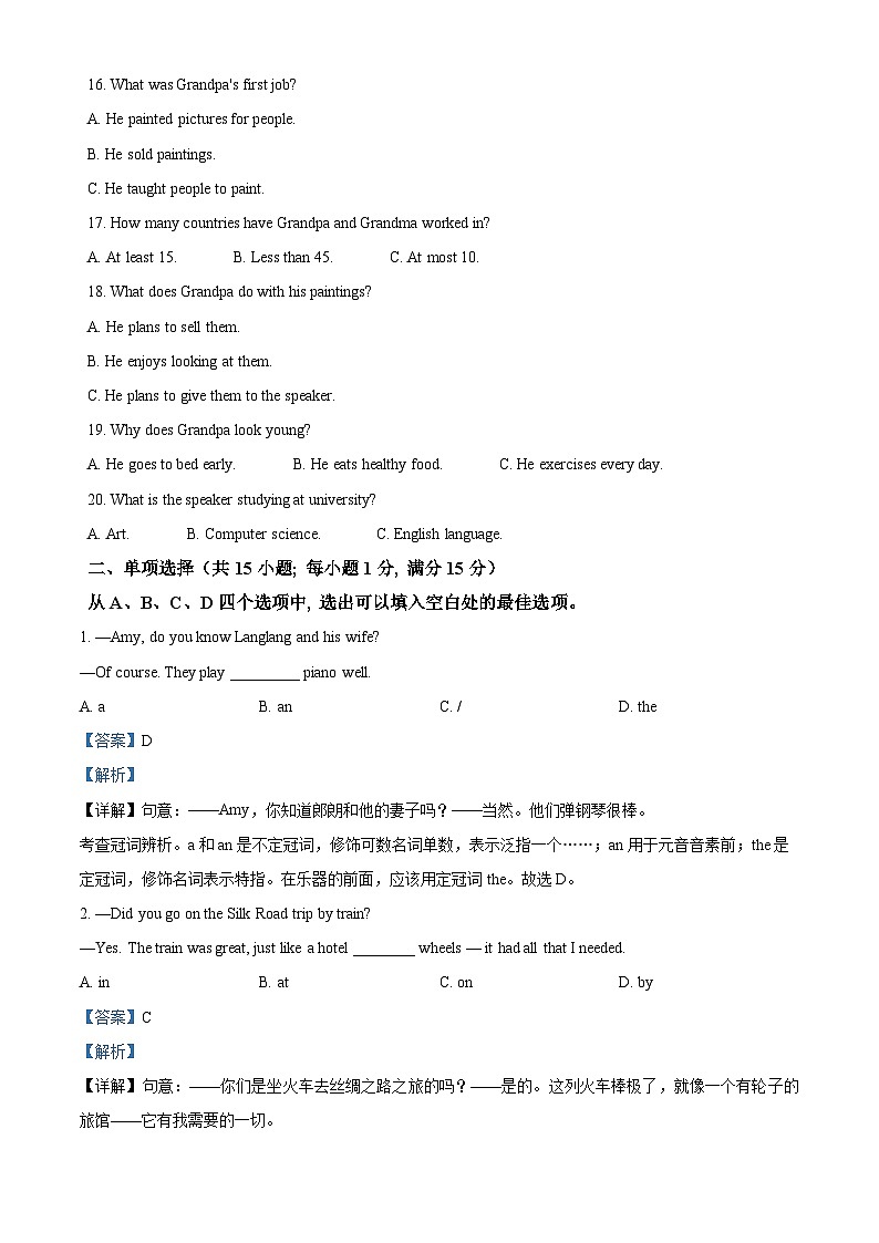 江苏省宿迁市沭阳县怀文中学2022-2023学年九年级上学期期末英语试题(解析版)第3页