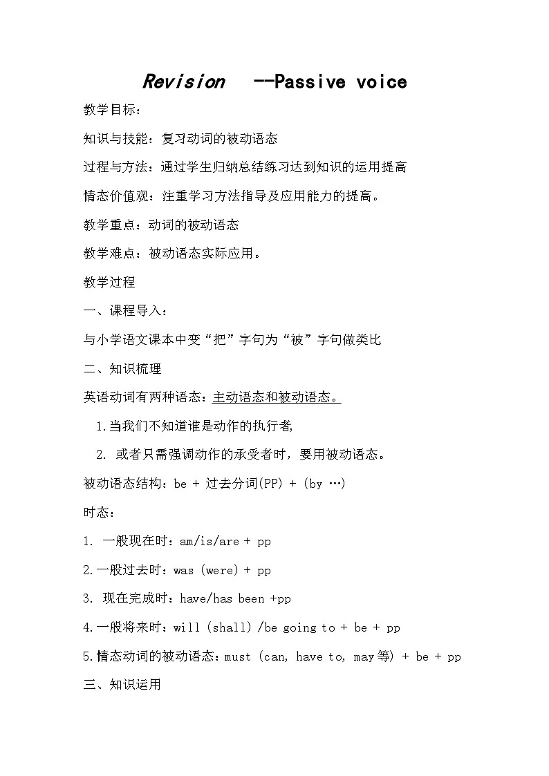 《Revision --Passive voice》教案7-九年级全一册英语【人教新目标版】第1页