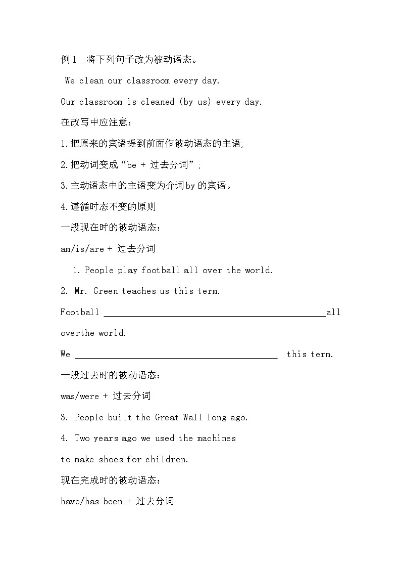 《Revision --Passive voice》教案7-九年级全一册英语【人教新目标版】第2页