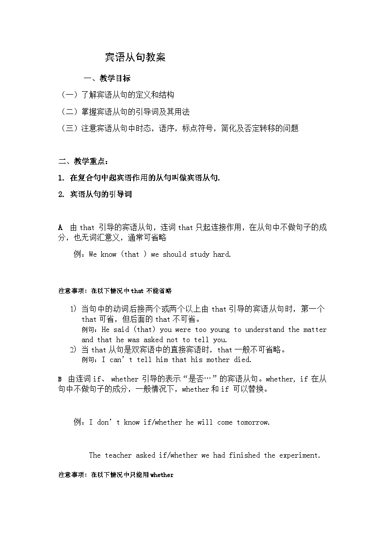 《Section A Grammar(宾语从句) focus 4a-4c》优质教案6-九年级全一册英语【人教新目标版】01