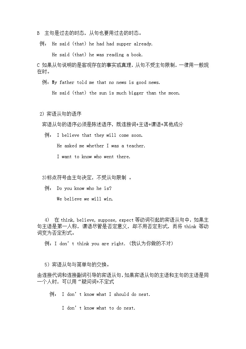 《Section A Grammar(宾语从句) focus 4a-4c》优质教案6-九年级全一册英语【人教新目标版】03