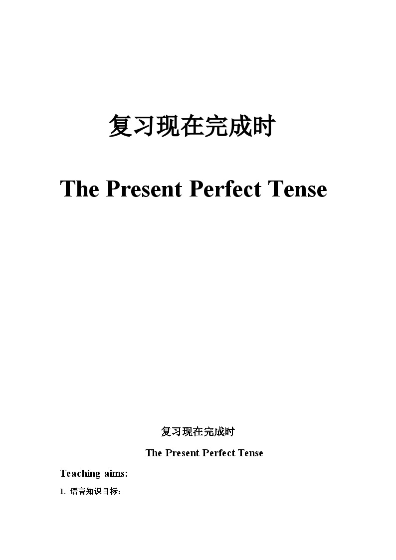 《The Present Perfect Tense(复习现在完成时) Section A 》-八年级下册新目标英语【人教版】 学案01