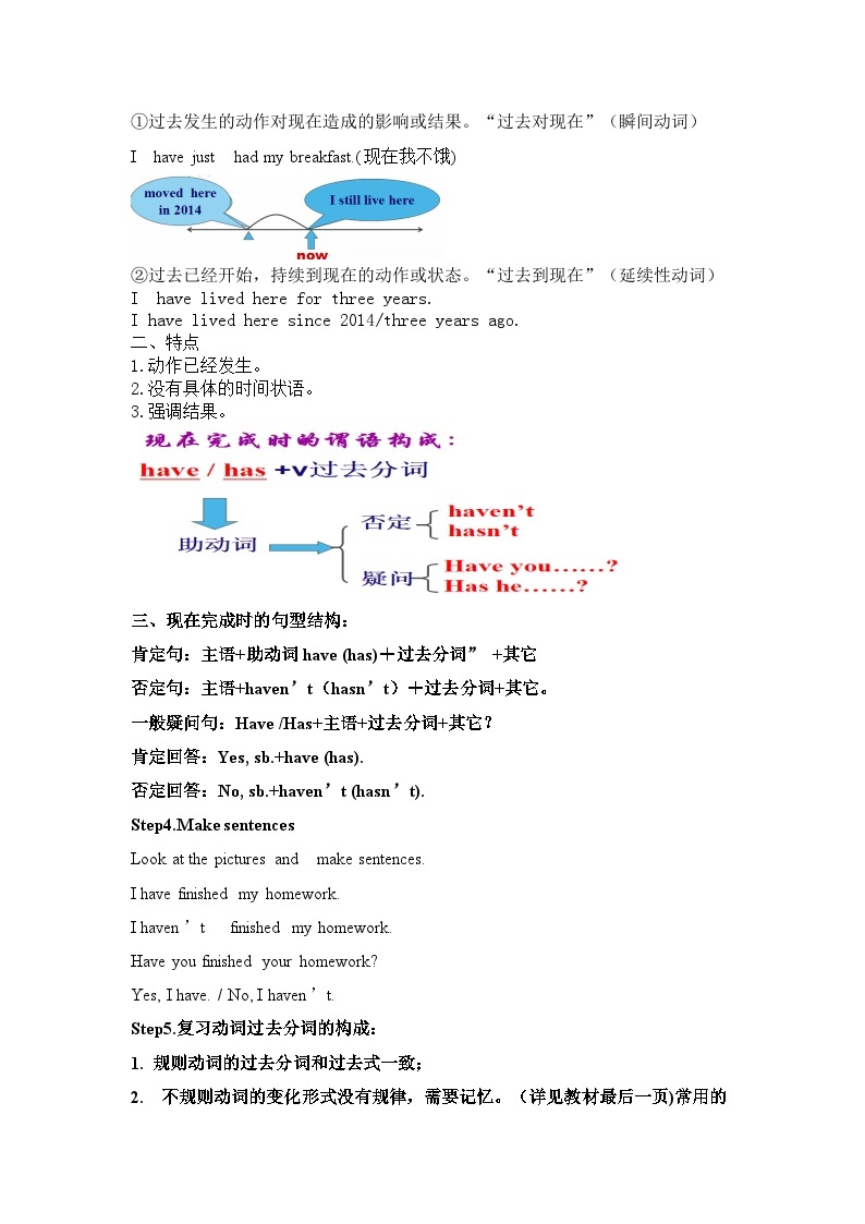 《The Present Perfect Tense(复习现在完成时) Section A 》-八年级下册新目标英语【人教版】 学案03