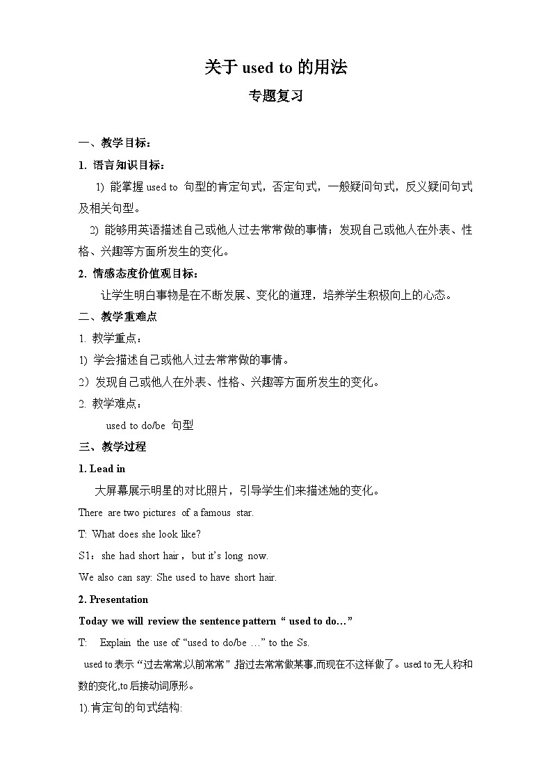 《Section A Grammar(used to的用法) focus 4a-4c》教学设计6-九年级全一册英语【人教新目标版】01