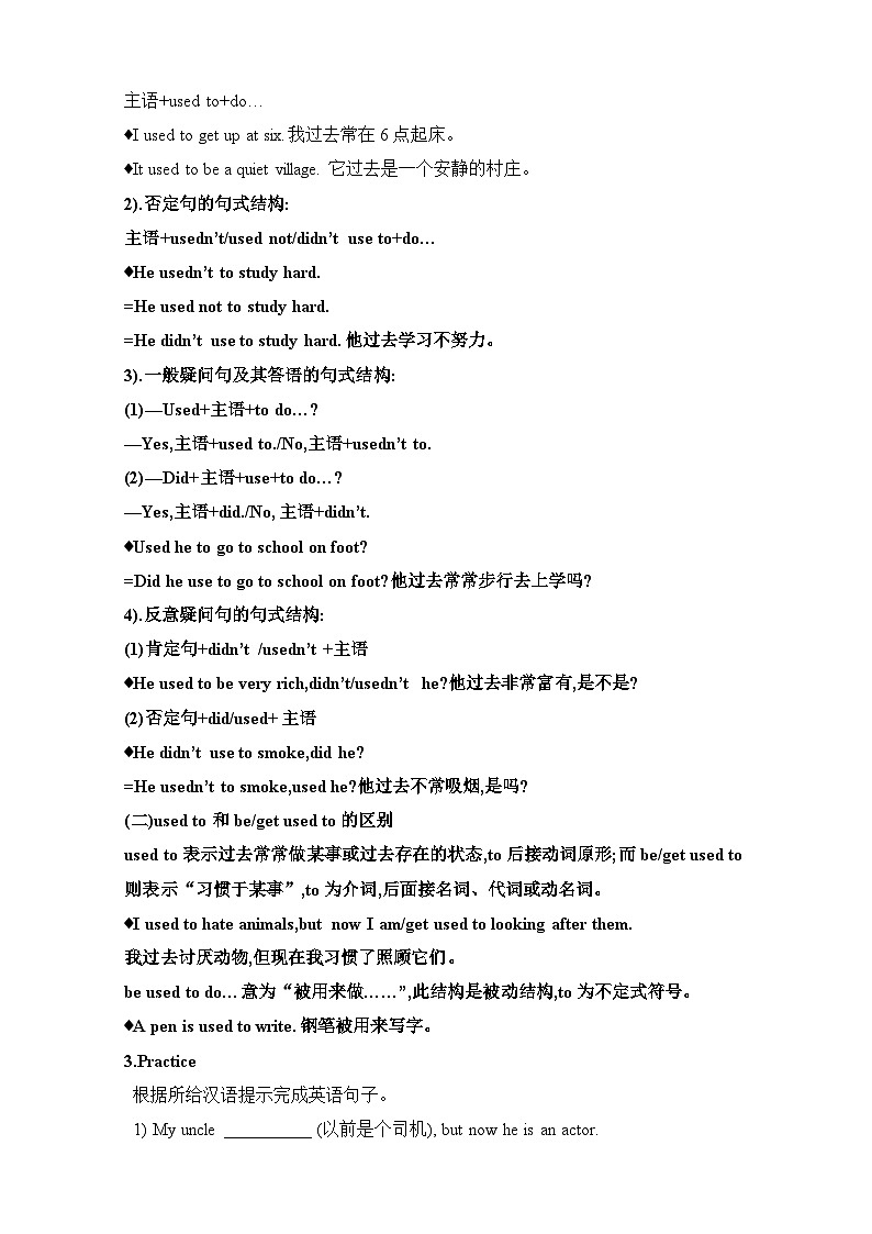 《Section A Grammar(used to的用法) focus 4a-4c》教学设计6-九年级全一册英语【人教新目标版】02