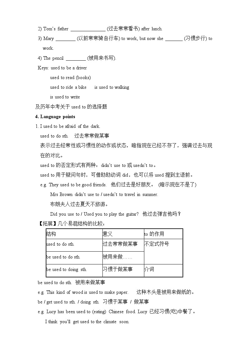 《Section A Grammar(used to的用法) focus 4a-4c》教学设计6-九年级全一册英语【人教新目标版】03