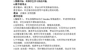 《一般过去时的被动语态》教案8-九年级全一册英语【人教新目标版】