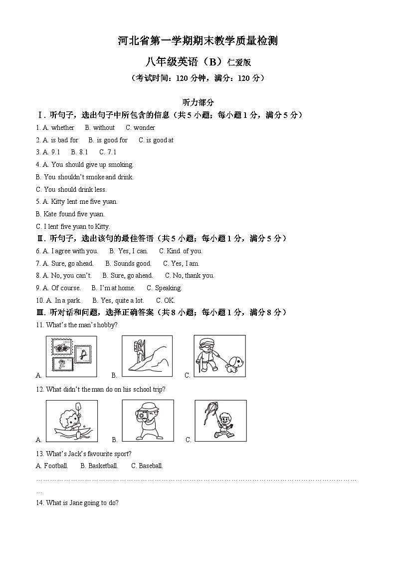 河北省邢台市襄都区第七中学2022-2023学年八年级上学期期末英语试题(解析版)01