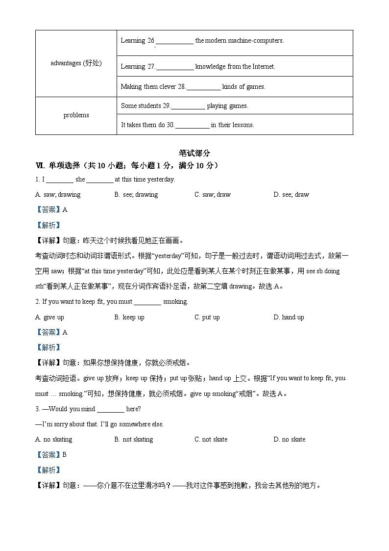 河北省邢台市襄都区第七中学2022-2023学年八年级上学期期末英语试题(解析版)03
