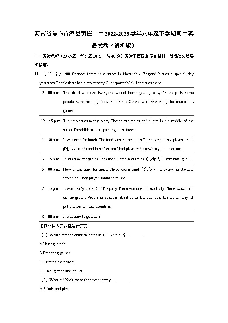 河南省焦作市温县温县黄庄镇第一初级中学2022-2023学年八年级下学期期中英语试卷+第1页