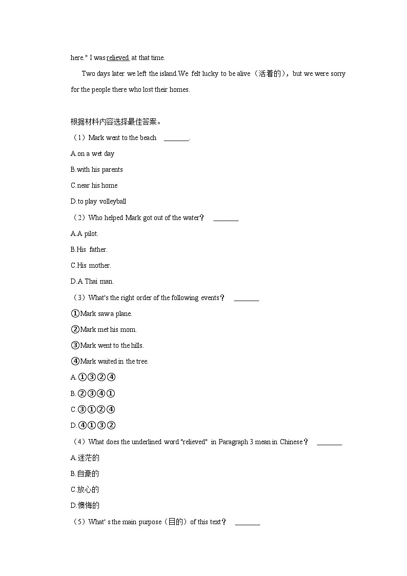 河南省焦作市温县温县黄庄镇第一初级中学2022-2023学年八年级下学期期中英语试卷+第3页