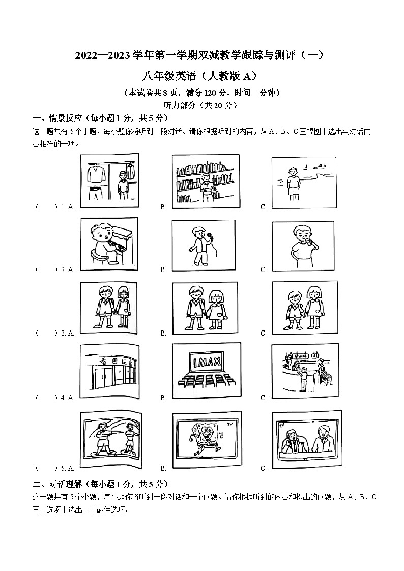 山西省忻州市代县2022-2023学年八年级上学期期中英语试题(含听力)第1页