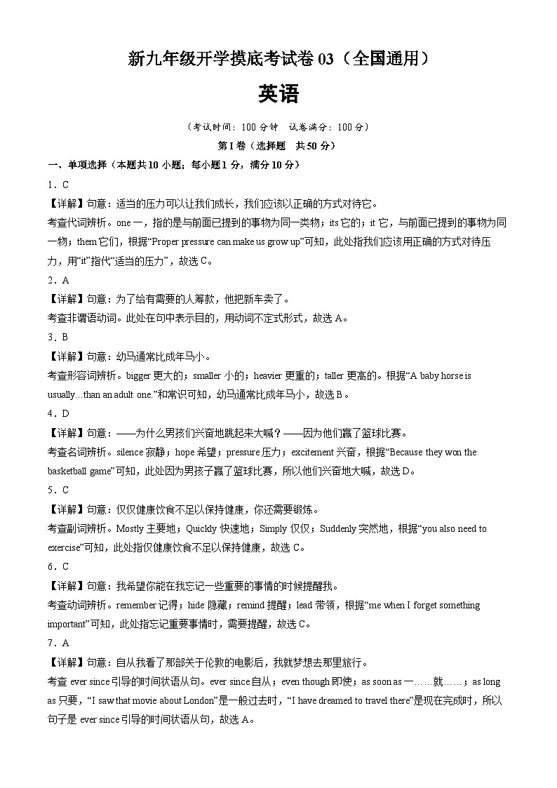 【开学摸底考】初中英语九年级上学期--秋季开学摸底考试卷03(全国通用)01