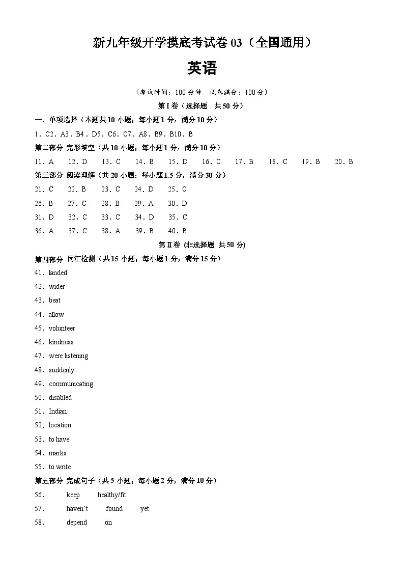 【开学摸底考】初中英语九年级上学期--秋季开学摸底考试卷03（全国通用）01