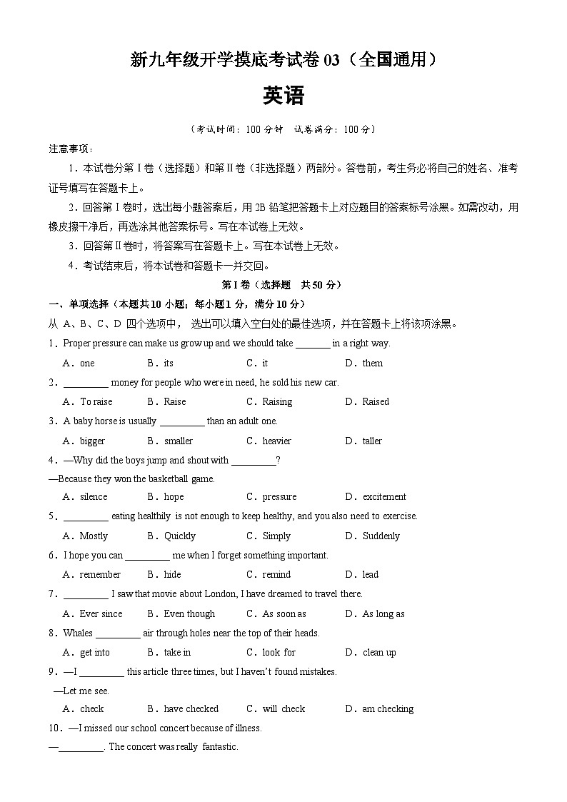 【开学摸底考】初中英语九年级上学期--秋季开学摸底考试卷03(全国通用)01