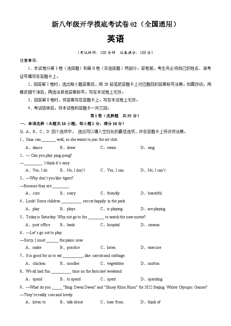 英语(全国通用)02(考试版)第1页