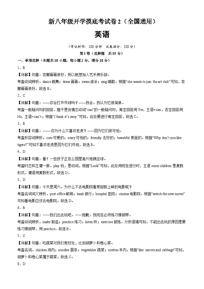 英语(全国通用)02(解析版)第1页