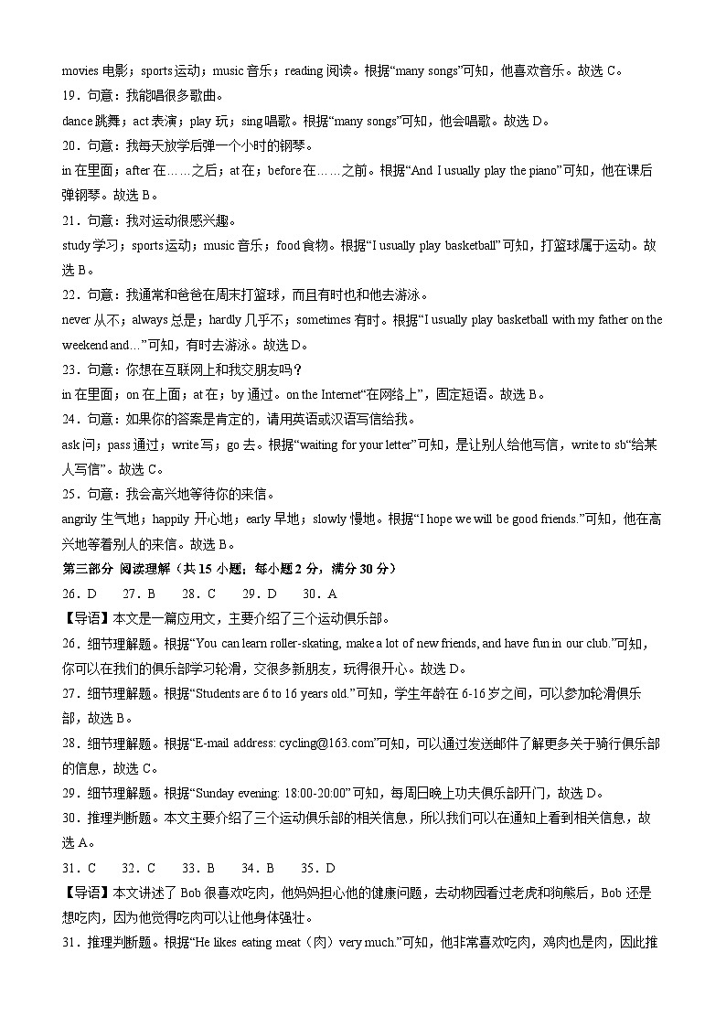 英语(全国通用)02(解析版)第3页