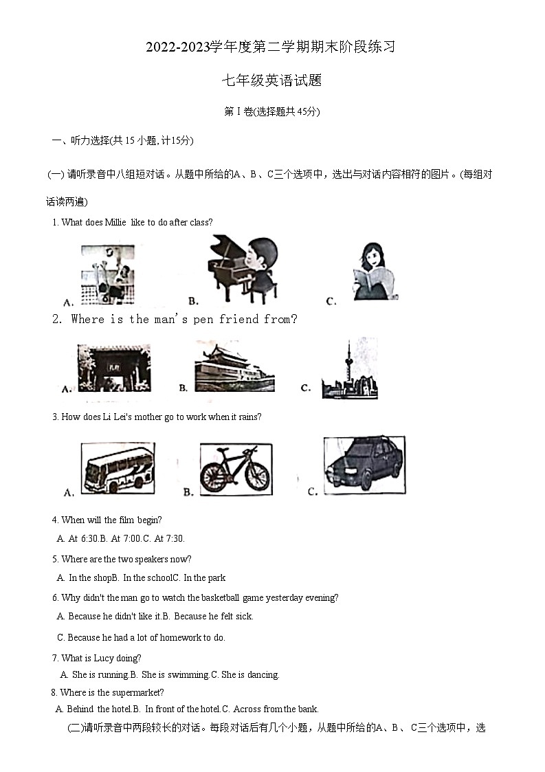 山东省济宁市汶上县2022-2023学年七年级下学期期末考试英语试题(含答案)01