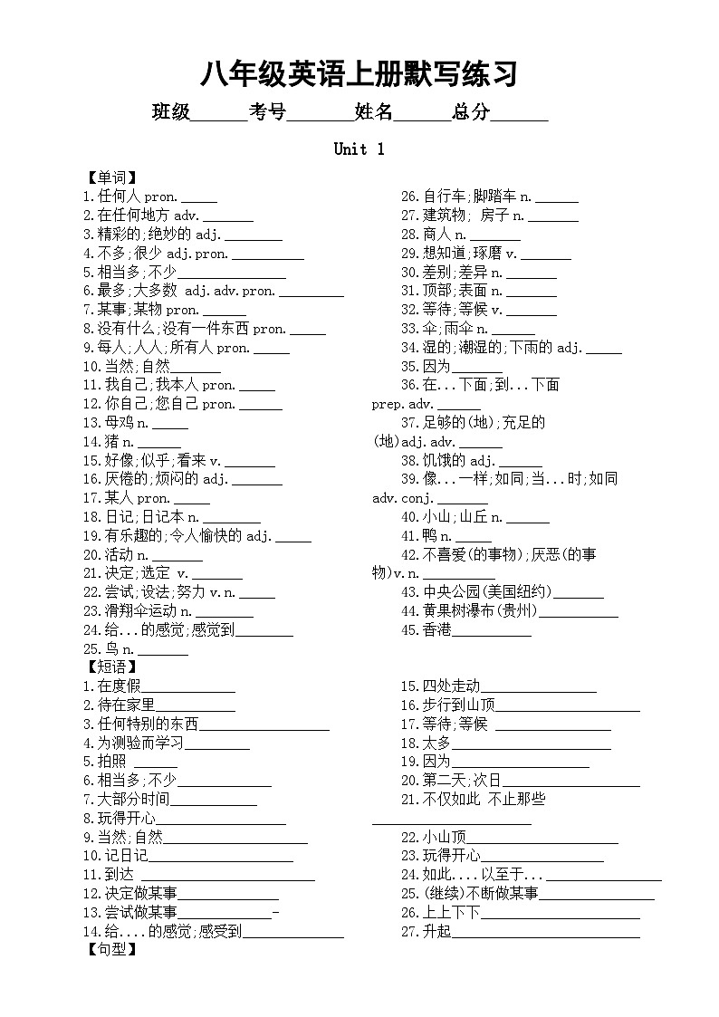 初中英语人教新目标八年级上册全册默写练习(单词+短语+句型)(分单元编排,附参考答案)第1页