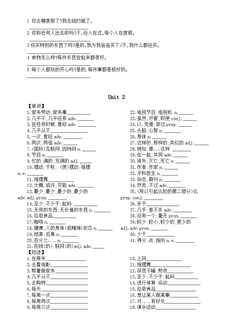 初中英语人教新目标八年级上册全册默写练习(单词+短语+句型)(分单元编排,附参考答案)第2页