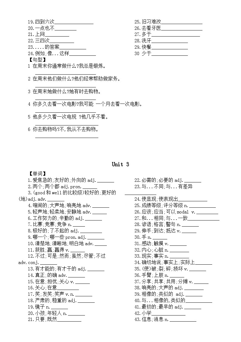 初中英语人教新目标八年级上册全册默写练习(单词+短语+句型)(分单元编排,附参考答案)第3页