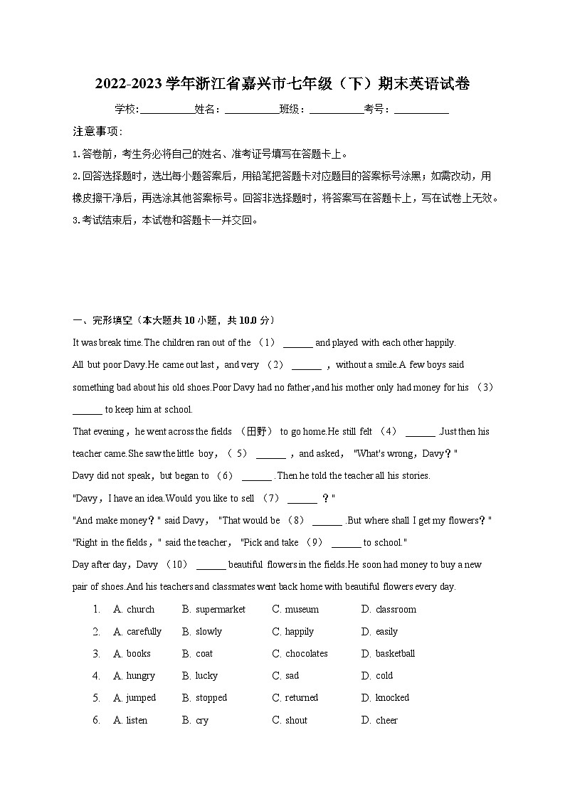 浙江省嘉兴市2022-2023学年七年级下学期期末英语试卷(含答案)第1页