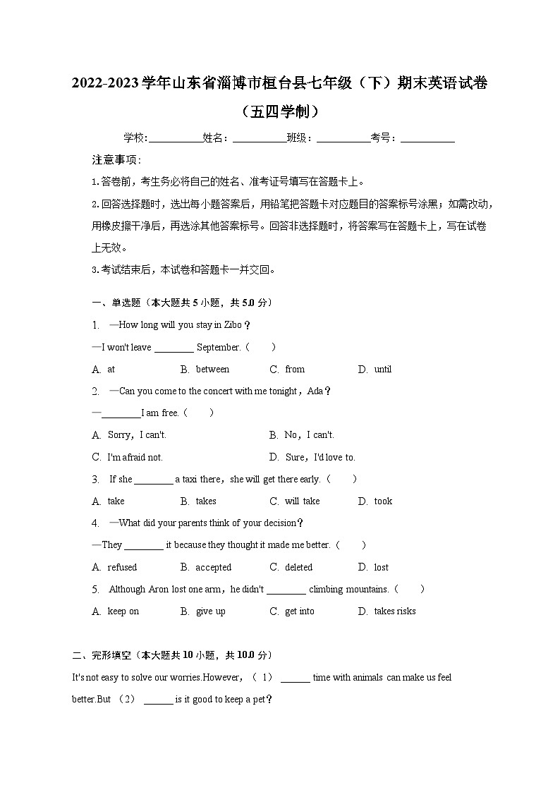 2022-2023学年山东省淄博市桓台县七年级(下)期末英语试卷(五四学制)(含解析)第1页