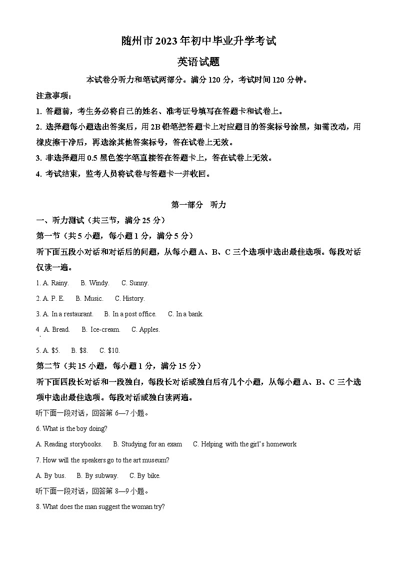 2023年湖北省随州市中考英语真题(含解析)01