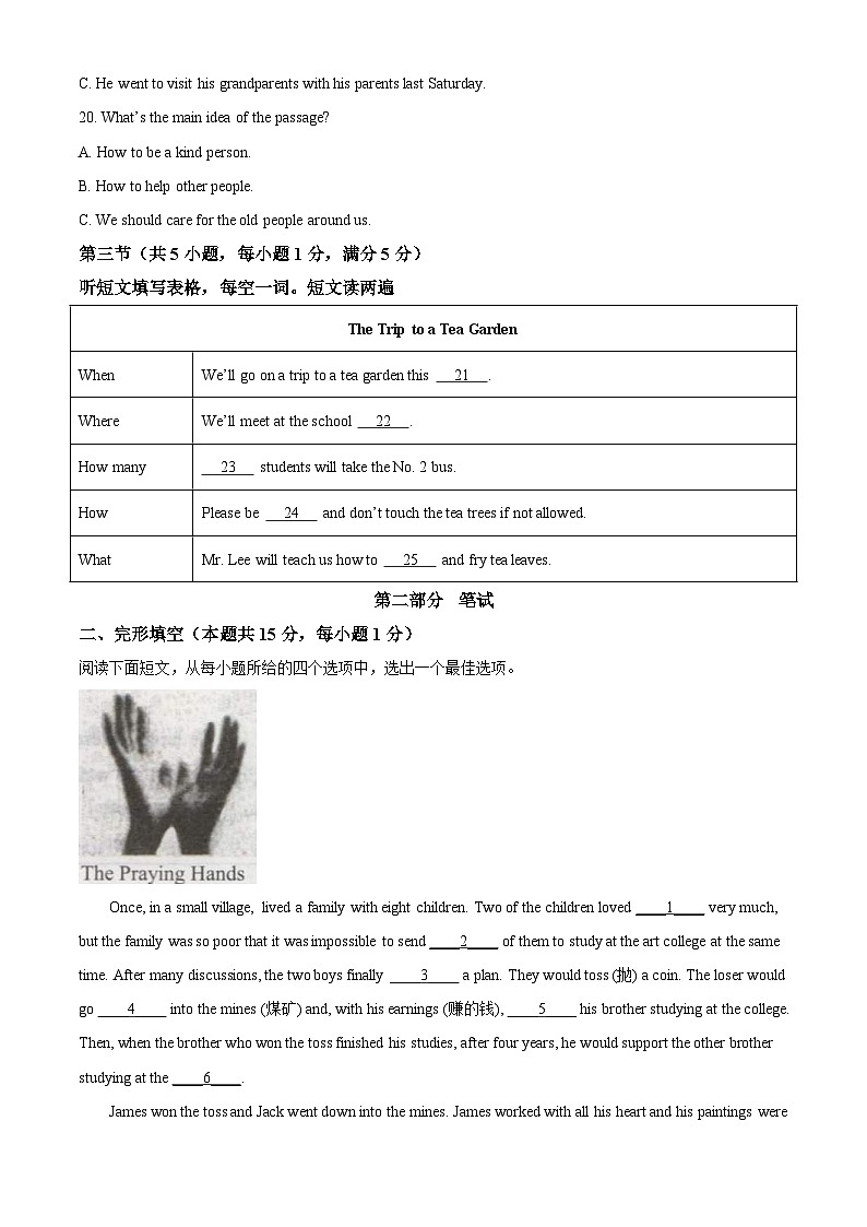 2023年湖北省随州市中考英语真题(含解析)03