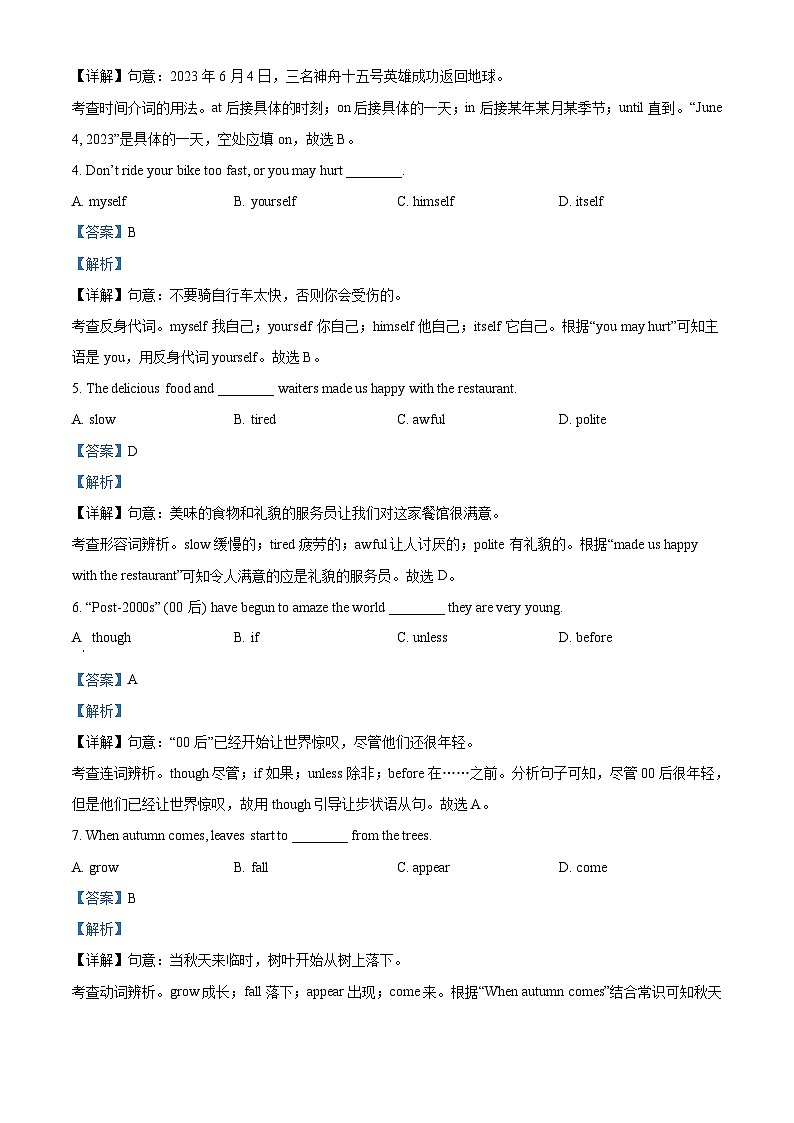2023年辽宁省沈阳市中考英语真题(含解析)第2页