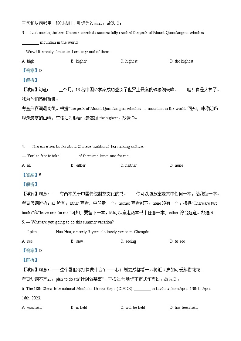 2023年四川省泸州市中考英语真题（含解析）02