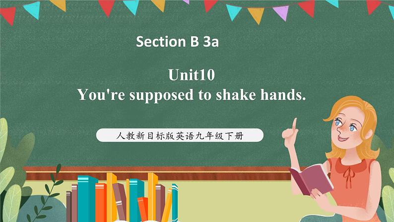 浜烘暀鏂扮洰鏍囩増鑻辫涔濅笅Unit10 銆奩ou 're supposed to shake hands. 銆婼ection B3a 璇句欢第1页