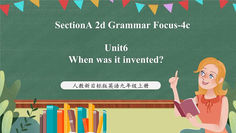 人教新目标版英语九上Unit6《 When was it invented?》SectionA 2d Grammar Focus-4c课件第1页