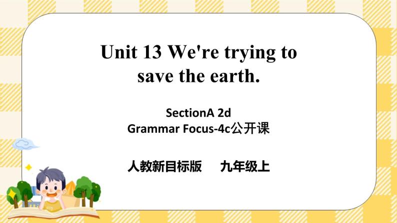 人教新目标版英语九下Unit 13 《We're trying to save the earth.》SectionA 2d Grammar Focus-4c课件+音视频素材01